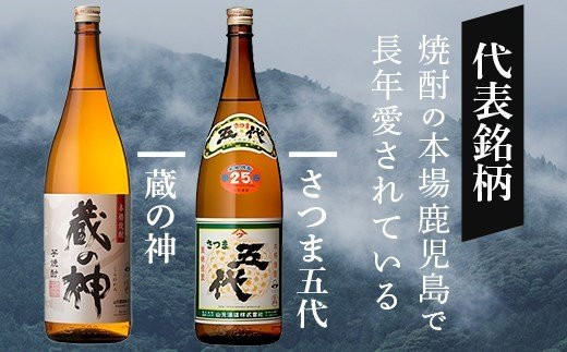 AS-839 さつま五代復刻版とさつま黒五代 飲み比べセット 各1800ml