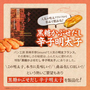 久留米黒棒本舗　黒糖かぶせだし辛子明太子140g（切れ子） _ 辛子明太子 黒糖かぶせだし 明太子 切れ子 内容量 140g 黒糖蜜 スケトウダラ 辛味 コク 久留米黒棒本舗 おかず ごはんのお供 お