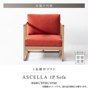 【開梱・設置】ASCELLA 1P Sofa（アスケラ） 68cm　国産　1名掛けソファ  選べるカラーと本体無垢材種 〔Qd177〕