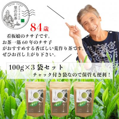 ふるさと納税 八女市 深蒸しの八女茶!荒作り茶のどか100g入り3袋セット |  | 03