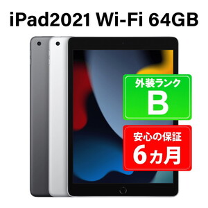 260-1【シルバー】高性能リユース　タブレット　Apple　iPad（第9世代）64GB　Wi-Fiモデル　本体のみ ｜ 中古 再生品 本体 端末