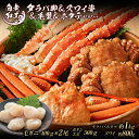 【ふるさと納税】タラバ脚 ＆ ズワイ姿 ＆ 毛蟹 ＆ ホタテ 食べ比べ セットタラバガニ ズワイガニ 毛蟹 ホタテ 食べ比べ セット かに カニ 蟹 北海道ふるさと納税 白老 ふるさと納税 北海道 おせち