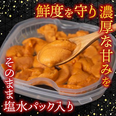 ふるさと納税 根室市 【年内配送可】バフンウニ(黄系)塩水パック70〜80g×2P[10月中旬以降発送] B-74001 |  | 02
