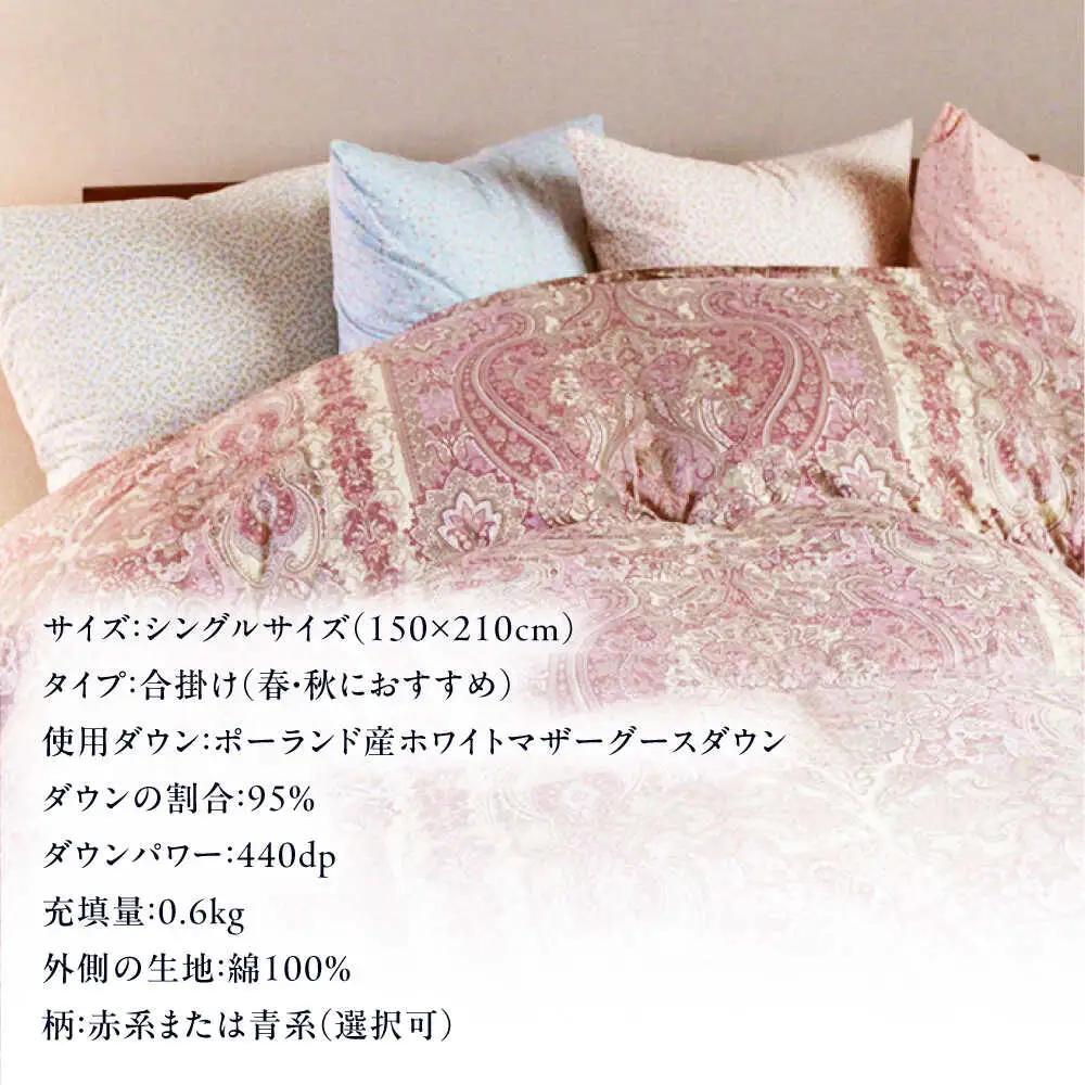 【お中元対象】【最高級プレミアムダウン使用】【 糸島 羽毛 ふとん 】年中用 羽毛 布団 合掛け ホワイトマザーグース ダウン95％【シングル】糸島市 / 株式会社三樹  [AYM012] 合掛け 羽