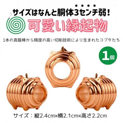 ふるさと納税 小美玉市 蚊取り線香型　銅豚　1個　ストラップ付き |  | 01