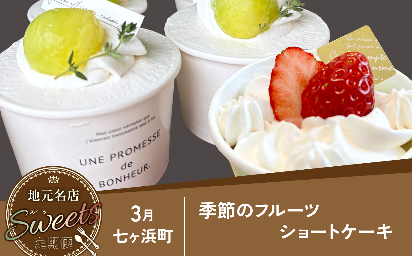 地元名店のスイーツ定期便 | 23chou
