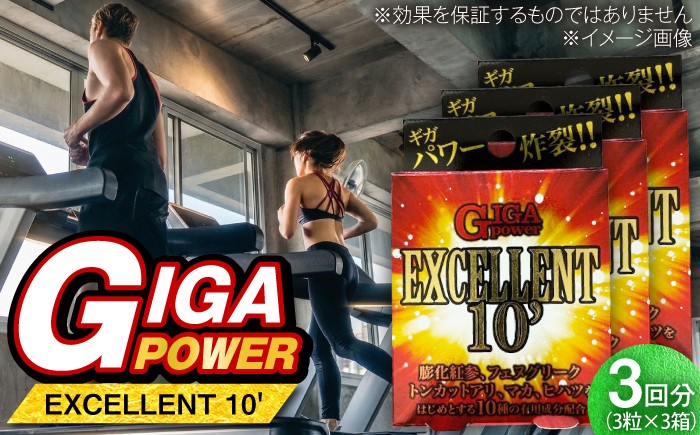 
                  サプリ GIGA POWER EXCELLENT 10' 3粒 3箱セット / サプリメント サプリ 活力 集中 コンディション 栄養補給 紅参 マカ 亜鉛 個包装 プレミアム さぷり ヘルス ヘルスケア 小分け セルフケア 簡単 携帯用 亜鉛 サプリ ミネラル 3ヶ月 男性 継続 藤井寺市 おすすめ 人気 / 大阪府藤井寺市/(株)アスナロ化工研究所 [BLAX008]
                