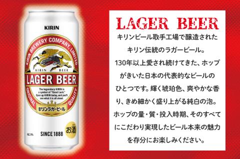 キリンビール 取手工場産 ラガービール 500ml缶×24本 │ KIRIN 麒麟 キリン 酒 茨城県 取手市 （AB010-1）