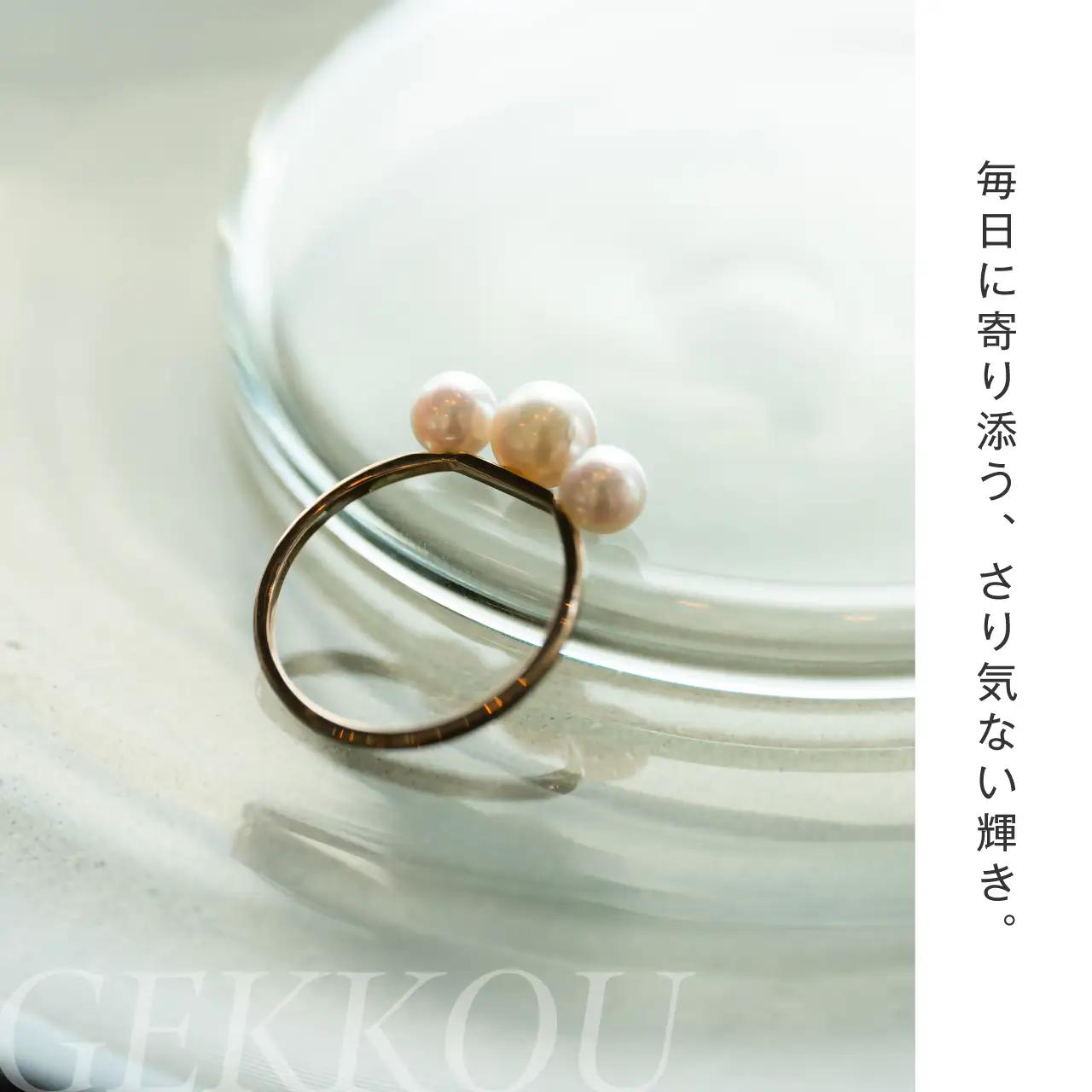 2188〈Emi〉3粒あこやパールリング GEKKOU【K10】15号 アコヤ真珠約4.5mm～5.5mm（3珠）【伊勢の職人仕立て】 LAT34°N　三重県　伊勢市　伊勢志摩　あこや真珠　パールジュ