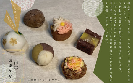 老舗和菓子屋《 7代目おすすめ》季節の上生菓子 6個入り