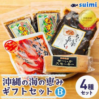 ふるさと納税 南城市 Suimi[すいみ]の沖縄の海の恵みギフトセットB