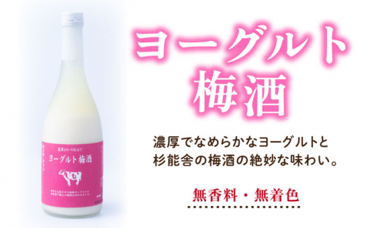 【先行予約】【春】ヨーグルトあまおう＆ヨーグルト梅酒 各720ml×あまおう 約250g×2パック 【2025年2月上旬以降順次発送】 糸島市 / 南国フルーツ株式会社 [AIK019]