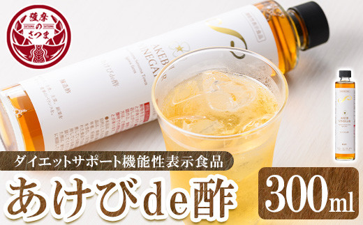 s656 あけびde酢(300ml×1本) 鹿児島県 国産 ジュース お酢 酢 フルーツ酢 ビネガー ギフト 贈答 プレゼント 【薩摩ビネガー】
