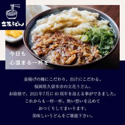 ふるさと納税 久留米市 肉ごぼ天うどん3食 |  | 01