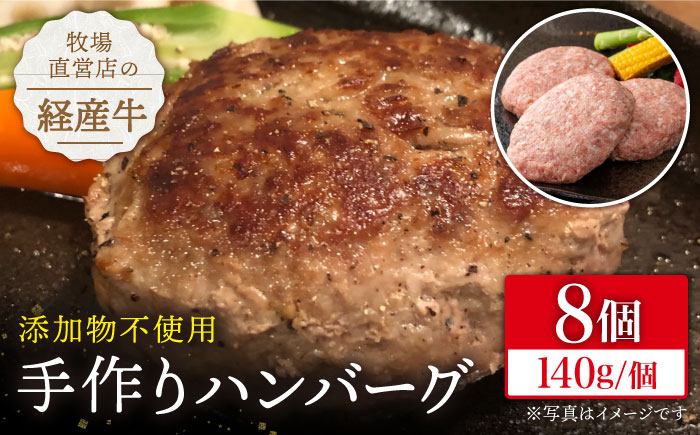 【プロの料理人監修！】牧場直営店の手作りハンバーグ（140g×8個）【川崎畜産】 [IAX001]