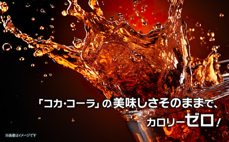 コカ・コーラ ゼロシュガー 500mlPET_24本入り×1ケース ｜ コカコーラ ゼロ 炭酸 コカ・コーラ