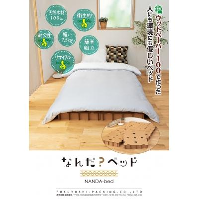 ふるさと納税 福島市 なんだ?ベッドNo.1887 |  | 02