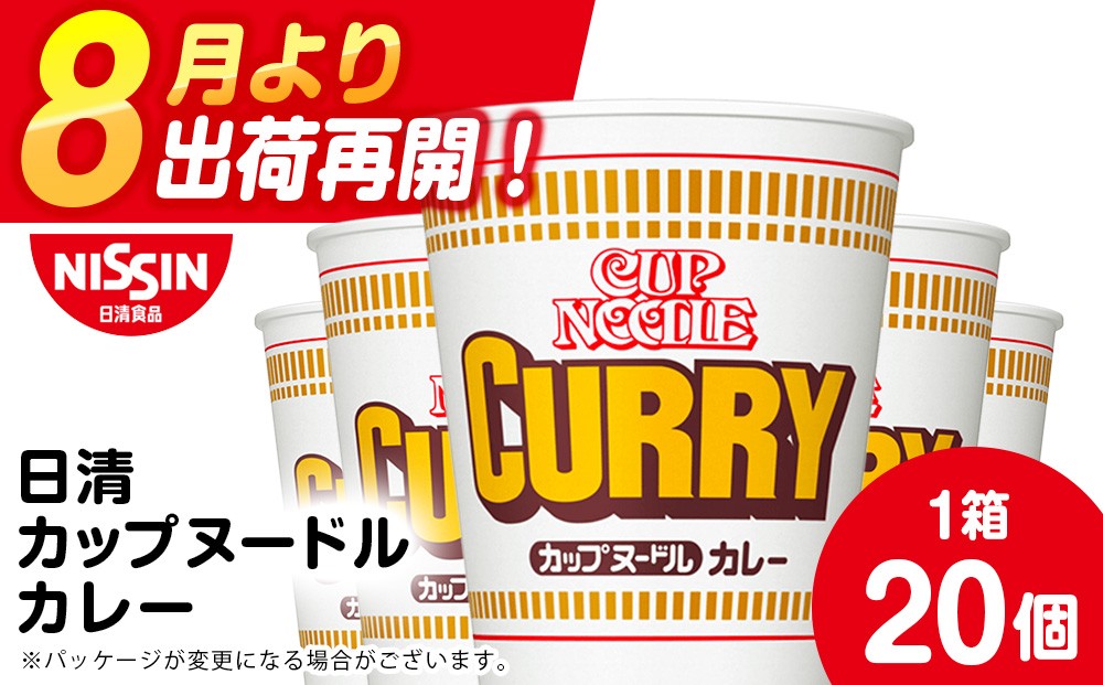 
                  日清 カレーヌードル 20食（1箱） ラーメン 麺 即席麺 麺類 カップ麺 インスタント カップラーメン
                