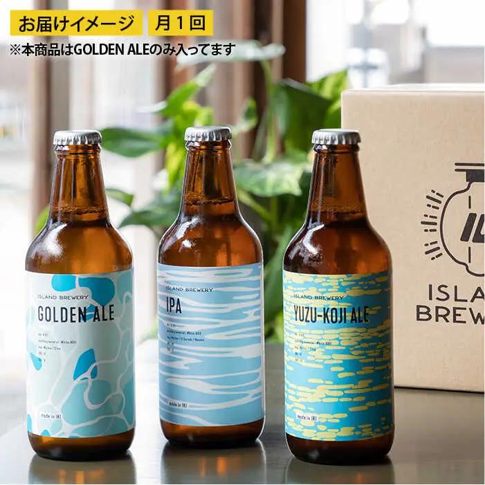 【全12回 定期便 】クラフトビール 地ビール  GOLDEN ALE 6本 【ISLAND BREWERY】 《 壱岐市 》[JED011] 192000 192000円