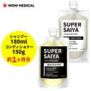 【ふるさと納税】 スーパーサイヤ 濃密泡 スカルプシャンプー 180ml 【医薬部外品】＆ 泥パック コンディショナー 150g【化粧品】 メンズ セット ※着日指定不可