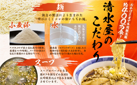 【麺の清水屋】ラーメンセット 中華そば みそ 4種12食 ラーメン