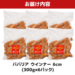 ババリアウインナー6cm (300g x 6p)