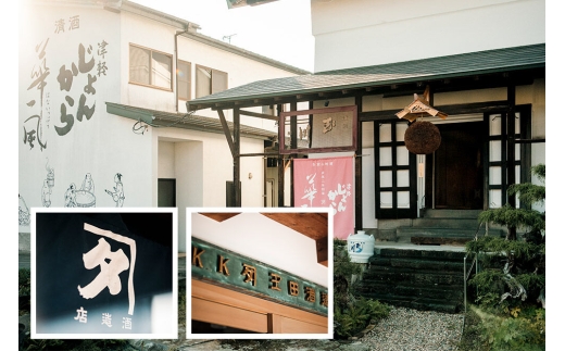 日本酒 純米酒 津軽蔵衆 720mL 青森県 弘前市 [地酒 ギフト 贈り物 贈答 お酒]