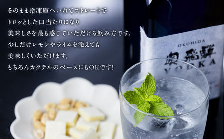 【遅れてごめんね 父の日（6月23日～28日お届け）】奥飛騨酒造！奥飛騨ウォッカ55度　720ml【16-29fo】