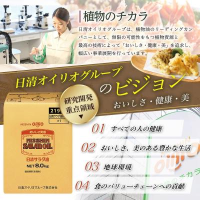 ふるさと納税 横浜市 日清サラダ油8kgBIB |  | 02