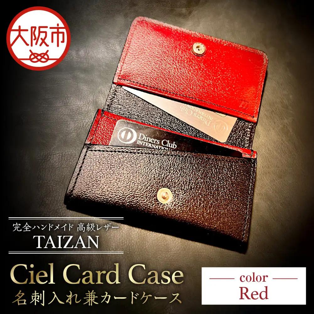 完全ハンドメイド 高級レザー TAIZAN Ciel Card Case 名刺入れ兼カードケース レッド_OS130-0007-01