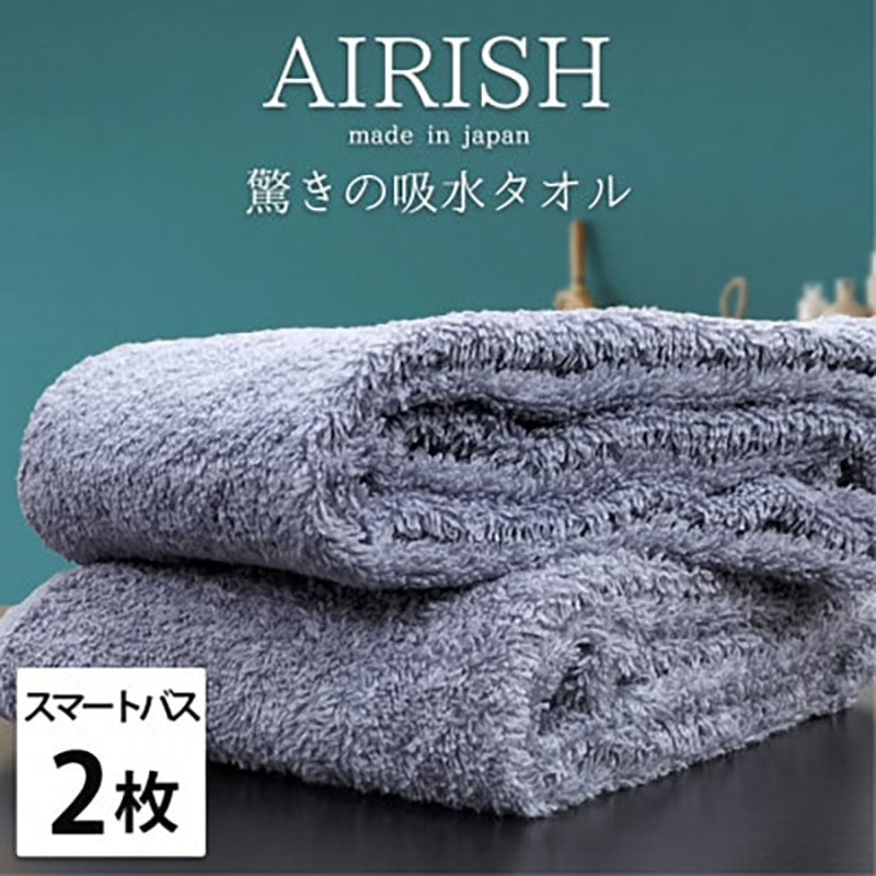 
            ＜スマートバス2枚組＞贅沢ふんわり高吸水スマートバスタオル(34×120cm)エアリーシュML [№5385-0908]
          
