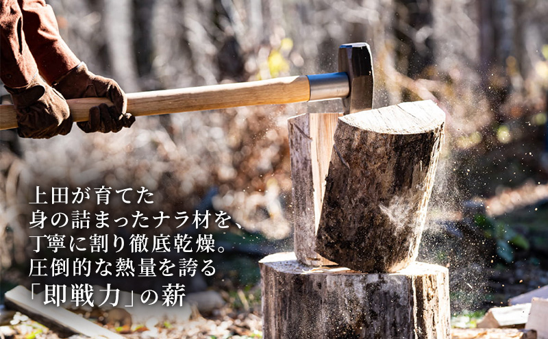 【薪ストーブ専用】極上ナラ材 薪 20kg（中割）高品質・乾燥済み ／ 長野県産 薪ストーブ  ストーブ愛好家 キャンプ 広葉樹 焚き火 信州 長野県 上田市