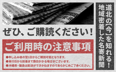 【定期便】地方紙 名寄新聞 1ヶ月《毎日発行、発送 ※休刊日をのぞく》【配送不可地域有】地方紙 新聞 書籍 情報 北海道 道北 地域 地方 地元