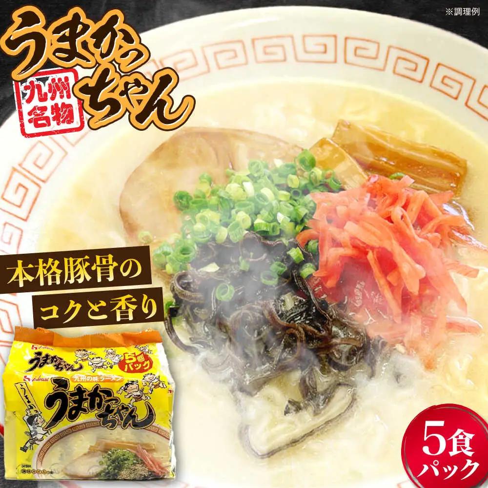 豚骨ラーメン うまかっちゃん 5食 VCL141 うまかっちゃん