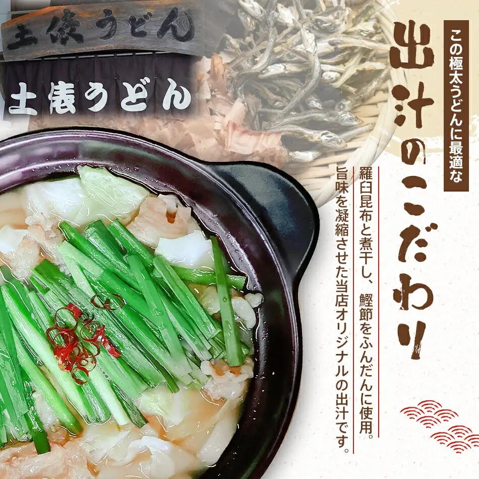 もつ鍋焼うどん（５人前）【まかない飯グランプリグランプリ受賞】　AS01