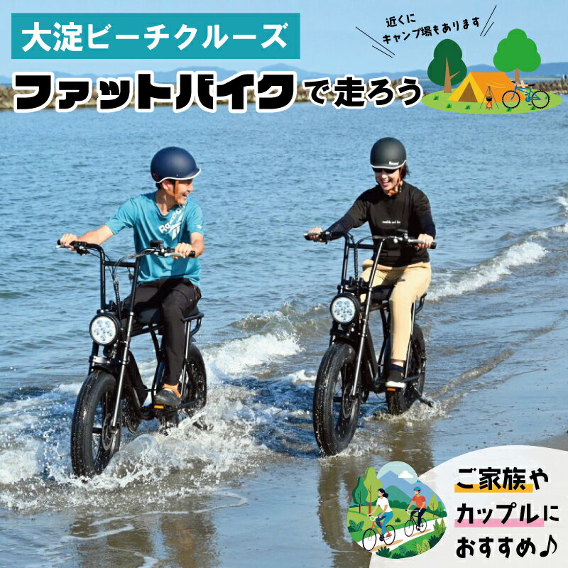 【ふるさと納税】 伊勢・斎宮「大淀ふぁっとバイクビーチクルーズ」 自転車 レンタル 旅行 キャンプ お出かけ 自然 自転車 電動自転車 らくらく アウトドア 家族旅行 BBQ