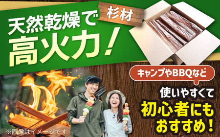 【6回定期便】佐賀県産 杉 乾燥 薪 約18kg（8-9kg×2箱） / 薪 [IBU015]
