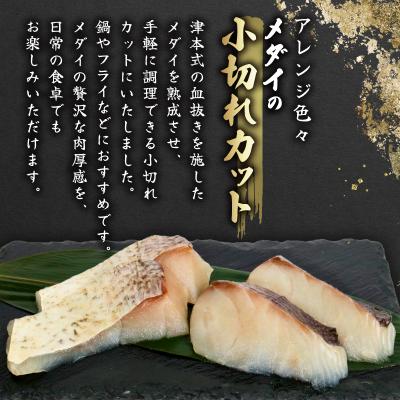 ふるさと納税 室戸市 熟成メダイ 室戸直送 食べ比べセット|高級 白身魚 詰め合わせ|ギフト お歳暮 贈答品 お取り寄せ |  | 02