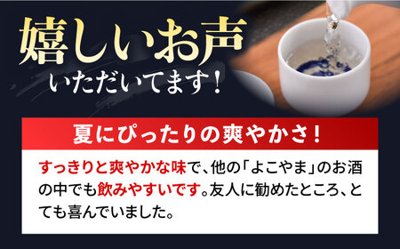純米吟醸 よこやま 夏純吟 720ml《壱岐市》【ヤマグチ】[JCG027] 日本酒 吟醸酒 お酒 9000 9000円 のし プレゼント ギフト コダワリ日本酒 こだわり日本酒 おすすめ日本酒 おス