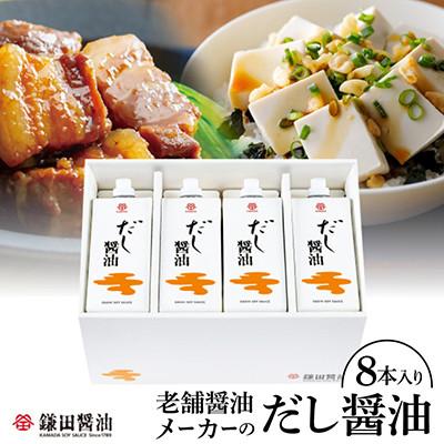 ふるさと納税 坂出市 鎌田醤油　だし醤油500ml【8本入】
