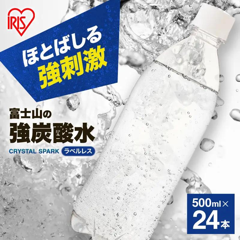 強炭酸水 ラベルレス 500ml 24本 1箱 炭酸