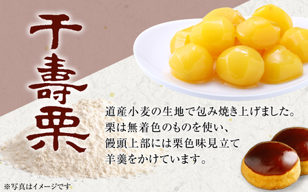 千寿栗（まんじゅう）12個入 MROAF016