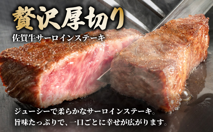 佐賀牛厚切りサーロインステーキ360g(180g×2枚）【42yc-003】