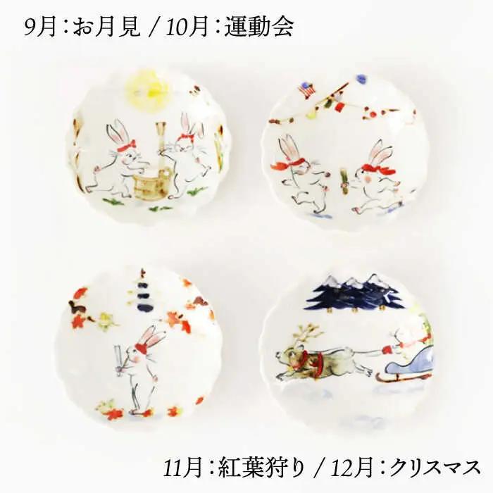 【波佐見焼】卯歳時記 飾り皿 セット （ミニ額立付） 食器 皿 【奥川陶器】 [KB56]  波佐見焼