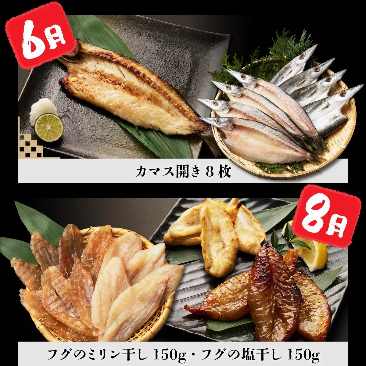 【偶数月定期便】いずま海産の干物頒布会【6回お届け】干物