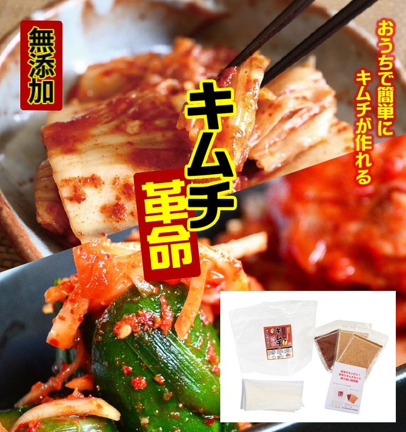 
                  キムチ革命 3個セット
                