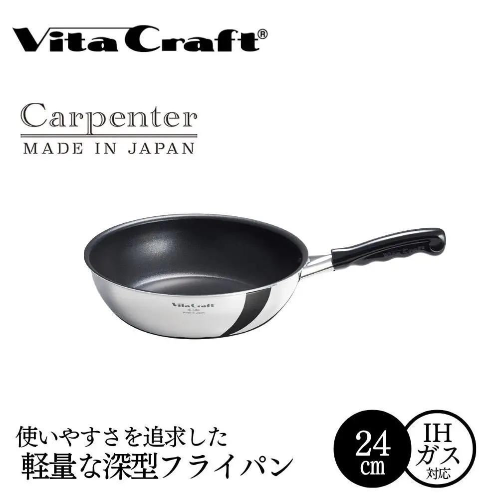 フライパン ビタクラフト カーペンター 深型 24㎝ フライパン