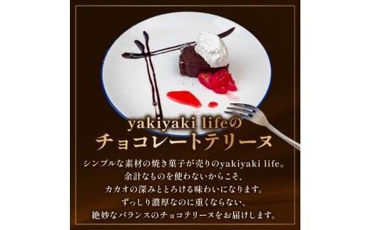 テリーヌ ショコラ 3本 バレンタインチョコ チョコレート 生チョコ ショコラ ケーキ デザート スイーツ テリーヌ 甘い おいしい 美味しい スイーツ お菓子 おやつ お土産 贈り物 お祝い 誕生日