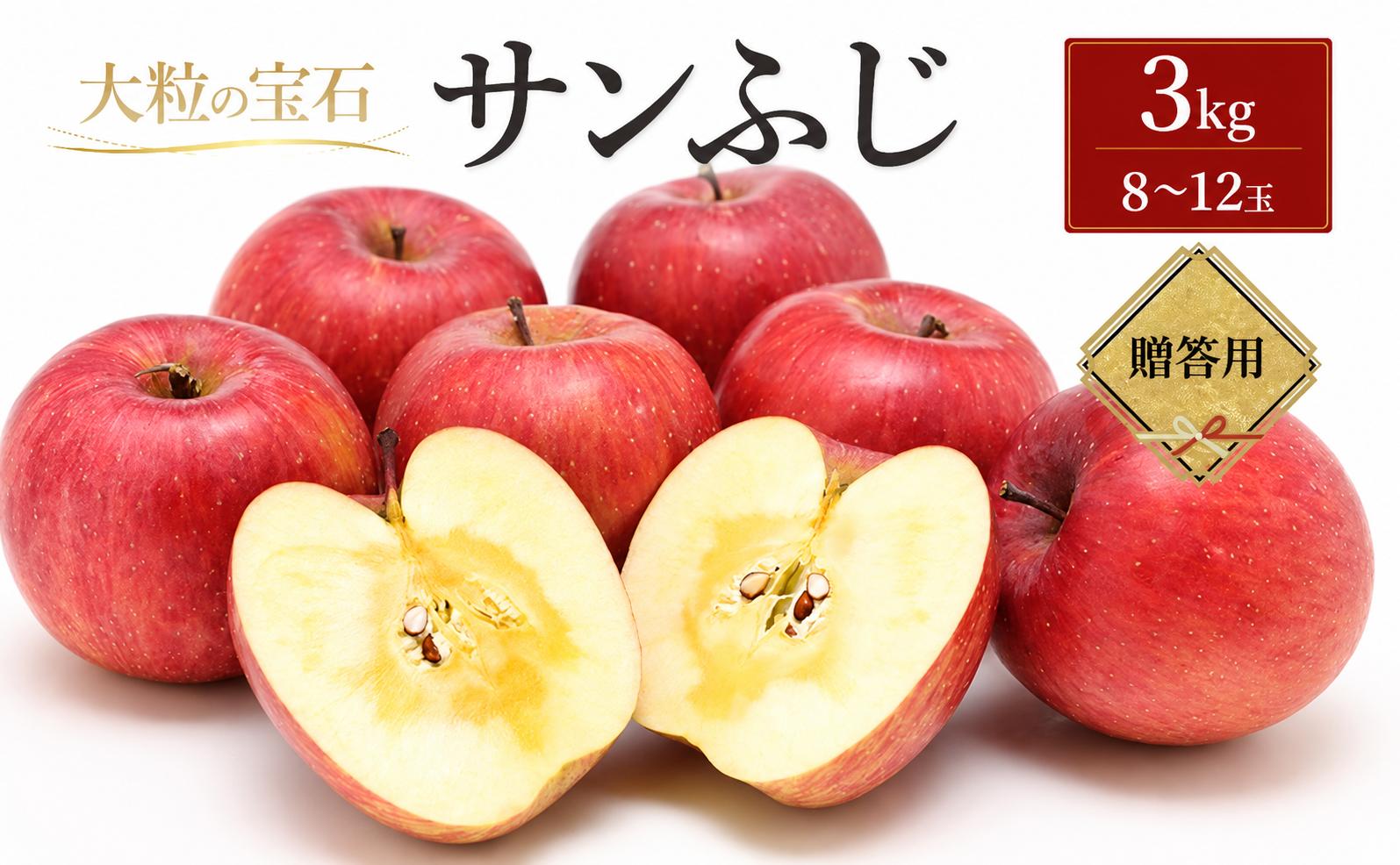 
                  【先行予約】 サンふじ 贈答用 りんご 3kg 林檎 リンゴ 盛岡りんご 果物 フルーツ りんご おやつ デザート 旬の果物 旬のフルーツ 季節の果物 季節のフルーツ りんご  岩手りんご 国産 産地直送 apple りんご くだもの お取り寄せ 特産品 名産品 ご当地  ギフト 贈り物 岩手県 盛岡市 東北 岩手 盛岡 峰崎果樹園 minezaki005
                