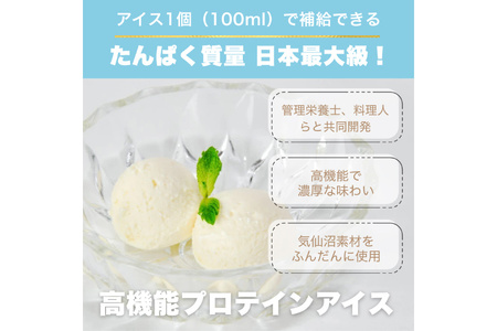 プロテインアイス あいすたんぱっくん しおみるく味 100ml × 12個  
